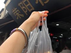 -荣阳楼(山塘街店)