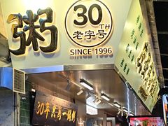 -皮蛋弟砂锅店(总店)