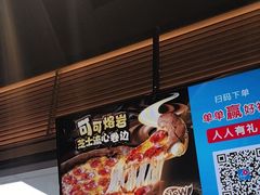 -达美乐比萨(西客站北店)