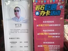 -若石足道SPA 连锁(丹东街店)