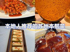 -吴越荣记苏州菜·松鼠桂鱼(月光码头店)