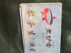 -老炉家木炭烤肉(长江国际店)
