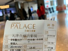 -百丽宫影城(嘉里汇店)