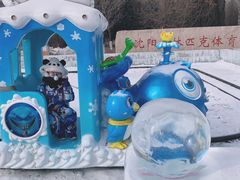 -沈阳奥体冰雪嘉年华