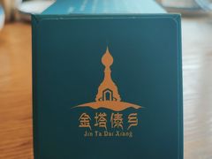 -金塔傣乡·云南民族特色菜·傣味手抓饭(金瓦路店)