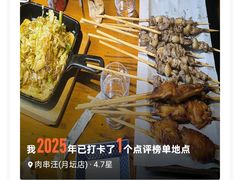-肉串汪(月坛店)