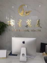 -北京丽星翼美医疗美容