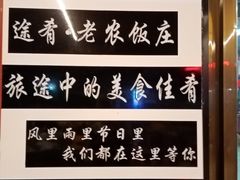 -途肴·老农饭庄(百里峡店)