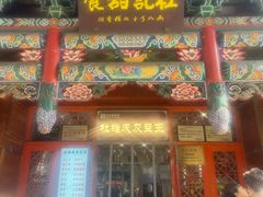 -杜记甜食(大众巷店)