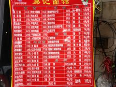 -易记皮肚面(明瓦廊店)