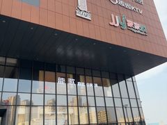 -龍歌自助小火锅(市南金茂湾店)
