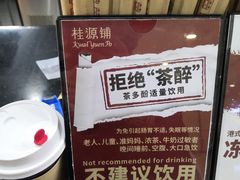 -桂桂茶(恒基名人店)