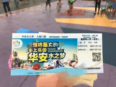 -华安水之梦水上乐园
