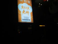 -饭怕鱼(阳光100店)