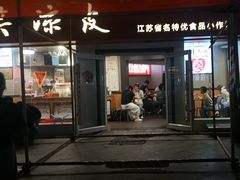 -笑笑凉皮(富国街店)