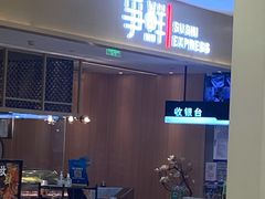 门面-争鲜回转寿司(太阳宫凯德PLUS店)