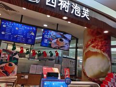 -西树泡芙(蓝色港湾店)
