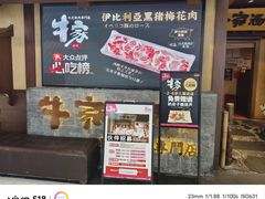 -牛家酒场(7mall店)