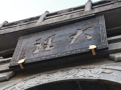 -大理古城