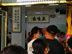 -正味斋锅巴菜(西北角店)