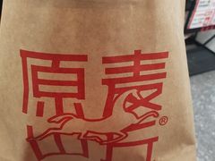 -原麦山丘(世纪金源店)