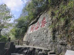 -娄山关景区