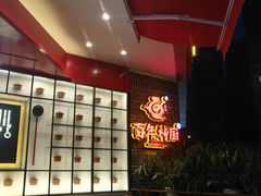 -百年神厨·地道川菜(清江西路店)