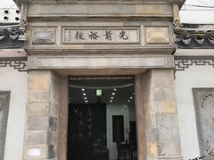 -光裕书厅·评弹茶馆·剧场(观前街店)