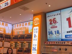 -素满香·全民食养自助(长宁龙之梦店)