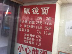 -蒋六十八梯眼镜面(渝中店)