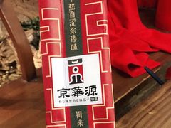 -清真·京华源铜锅涮肉(丰庆店)