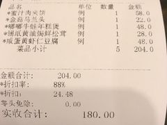账单-锦江都城闵行饭店