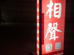 -武汉天乐社武宫剧场