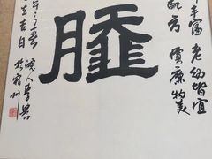 -昭德轩