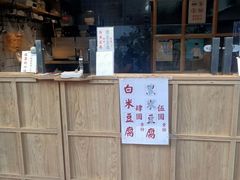 -运栋天马牛肉饼(林科大店)