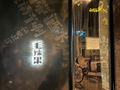 -毛辣果·酸
