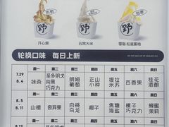 -野人先生Gelato(上海长宁龙之梦店)