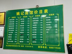 -姚记面馆(瑶琳路店)