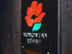 -红棉中餐厅·广州海航威斯汀酒店
