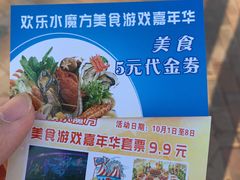-欢乐水魔方水世界