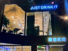 -壹酒贰肉1926·深夜食堂(南京北街店)