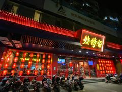 门面-烧蠔帮·生蚝海鲜牌档(观海店)