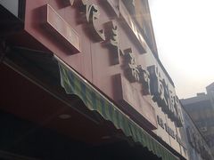 门面-闫涛羊杂可(总店)