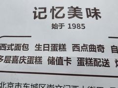 -新侨三宝乐面包店(崇文门店)