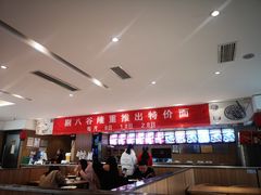-剔八谷山西面馆(南内环店)