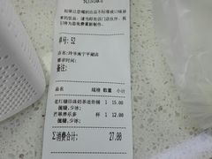 账单-糯霸手抓糯米饭