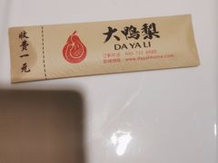 -大鸭梨烤鸭(房山店)
