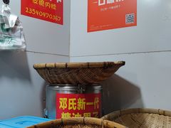 -邓记新一代糖油果子(四川煤管局供销公司职工宿舍店)