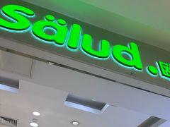 -Salud撒露欧洲冻酸奶(蓝色港湾店)