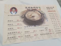 -长顺参鸡汤店(西塔总店)